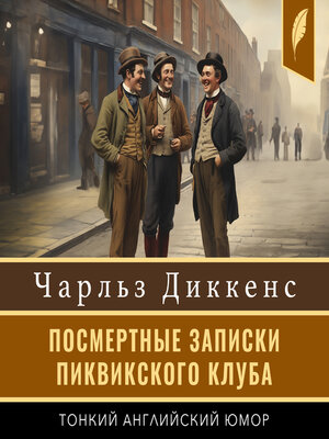 cover image of The Pickwick Papers